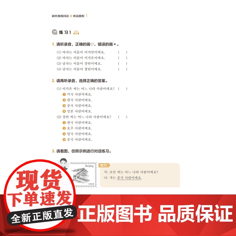 [外研社]新经典韩国语(听说教程)(1)高清大图