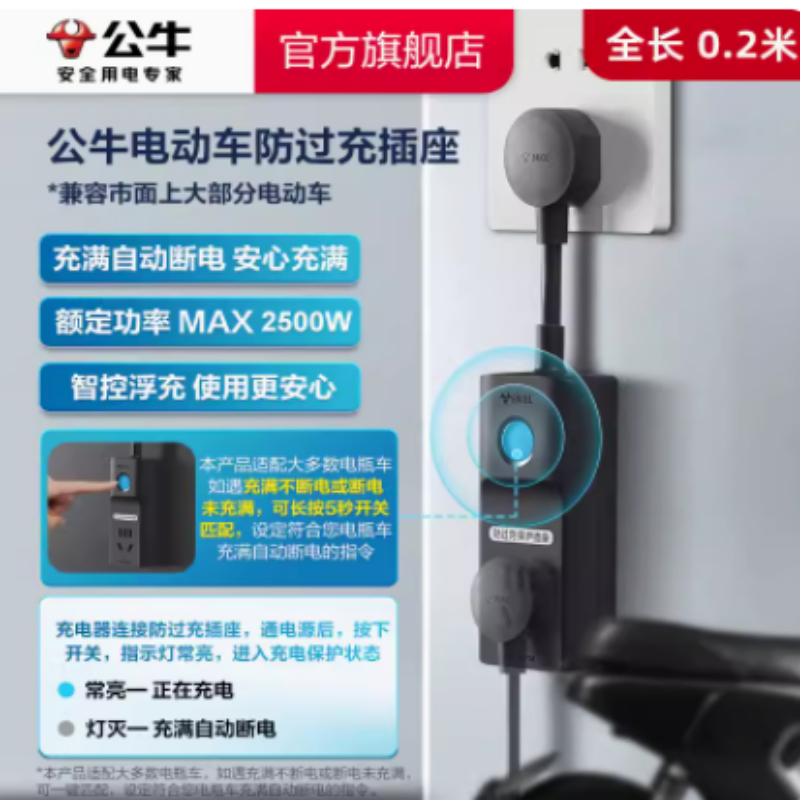 公牛电瓶车电动三轮车防过充充电保护器自动断电插座家用转换器