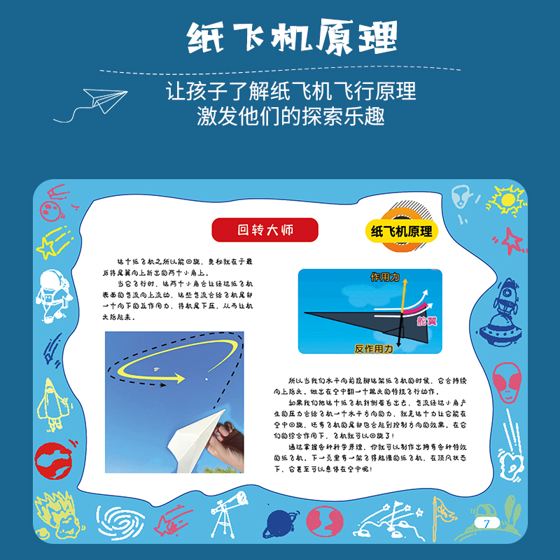 手工折纸系列创意纸飞机 [正版]手工折纸系列纸飞机小小飞行家纸16款经典比赛儿童幼儿折纸玩具diy纸飞机折纸大全书教程纸高清大图