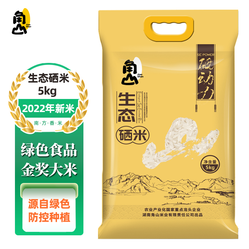 角山(JiaoShan)大米 生态硒米5kg优质籼米 软米 软糯香甜 绿色基地种植 长粒细米 金奖大米10斤