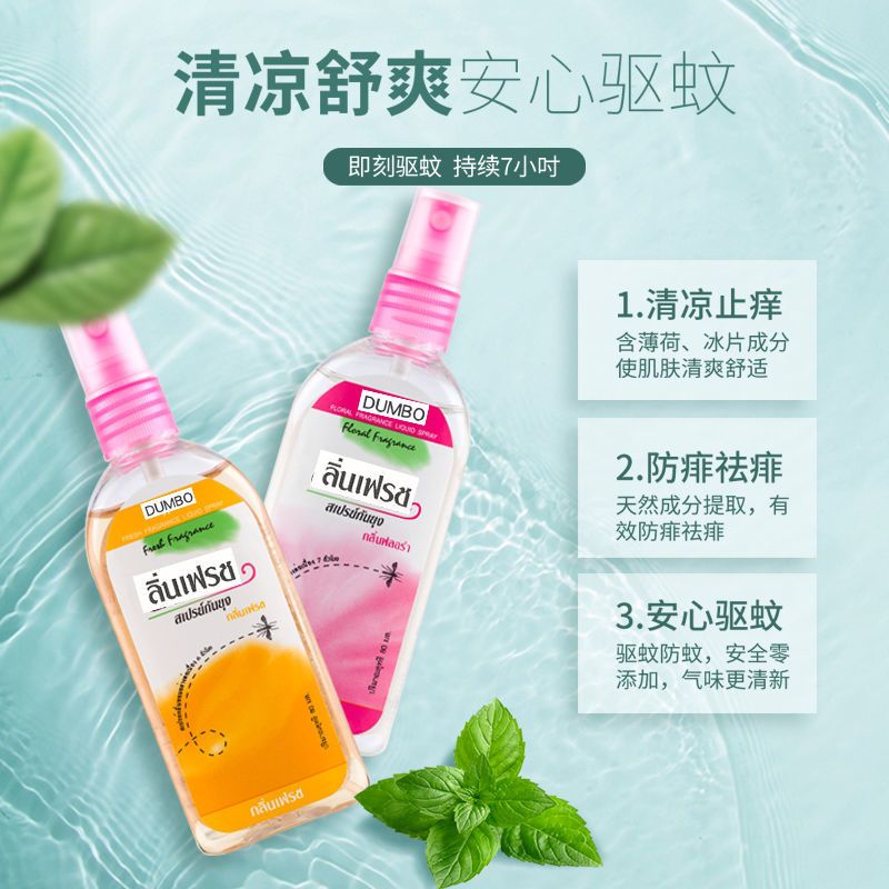 泰国驱蚊水soffell 防蚊液蚊怕水泰版 防蚊水 防蚊喷雾驱蚊液 只卖泰国正品[不惨假]