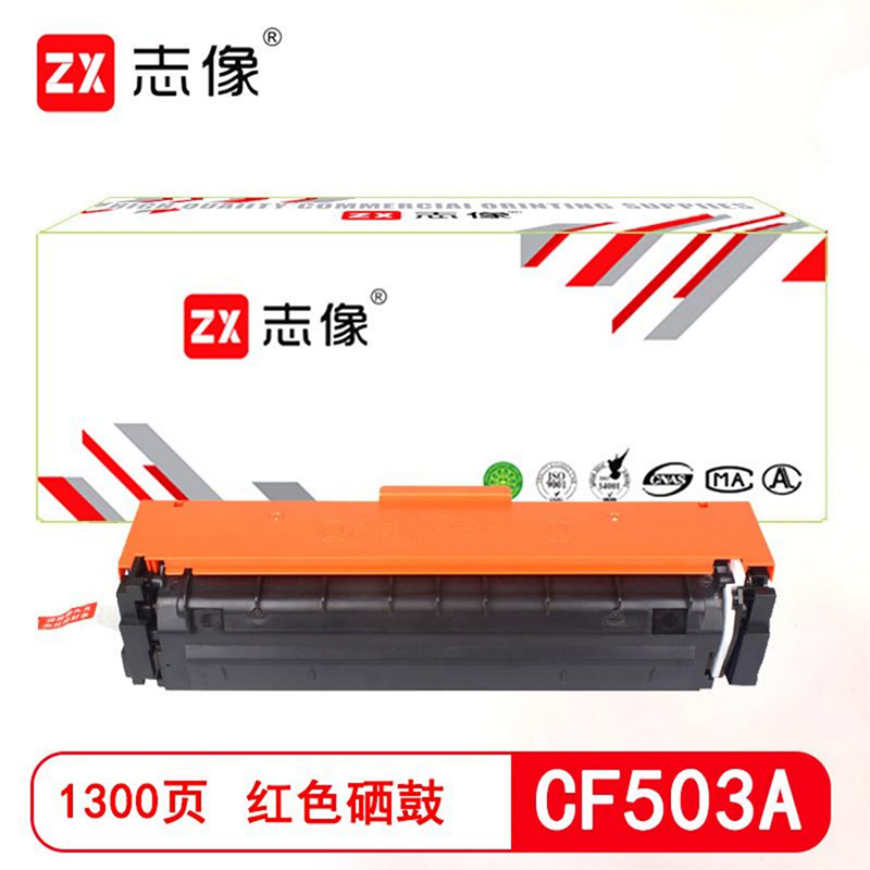 志像 CF503A 1300页 带芯片鼓粉一体 红色 适用HP202A/M254dn等 硒鼓 (计价单位：只) 红色