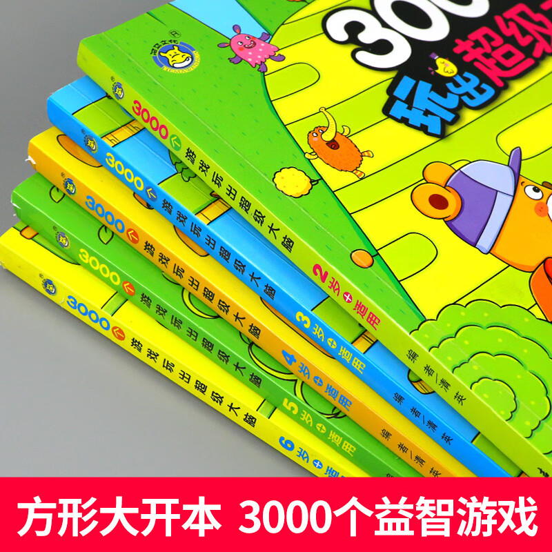 3000个玩出大脑 全套5册 幼儿2-6周岁宝宝早教书左脑右脑脑力益智书思维训练书籍幼儿园大中小班数学智力潜能开发全书高清大图