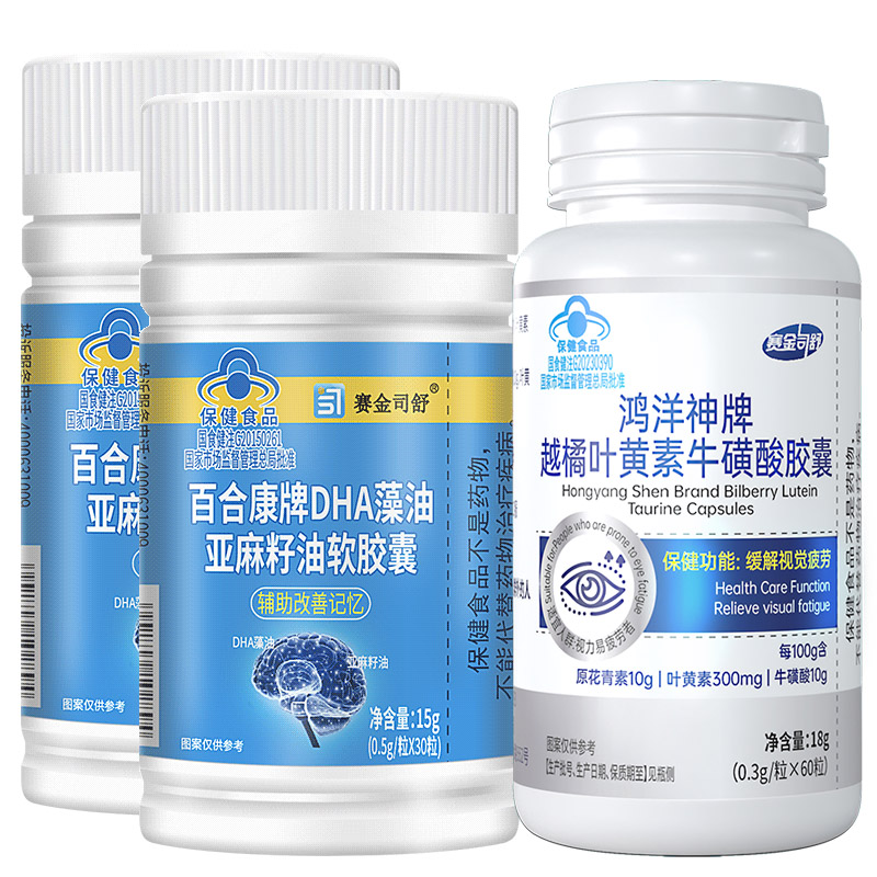 赛金司舒百合康牌DHA藻油亚麻籽油软胶囊+越橘叶黄素牛磺酸胶囊补脑黄金青少年学生儿童成人中老年人改善增强记忆护眼视力疲劳