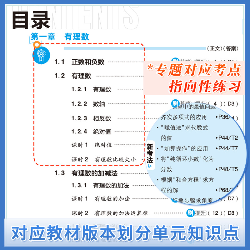 [语文]人教版&全国通用 七年级上 [正版]2024初中七年级上册数学英语语文人教版RJ初一7年级北师七上生物地理政治历