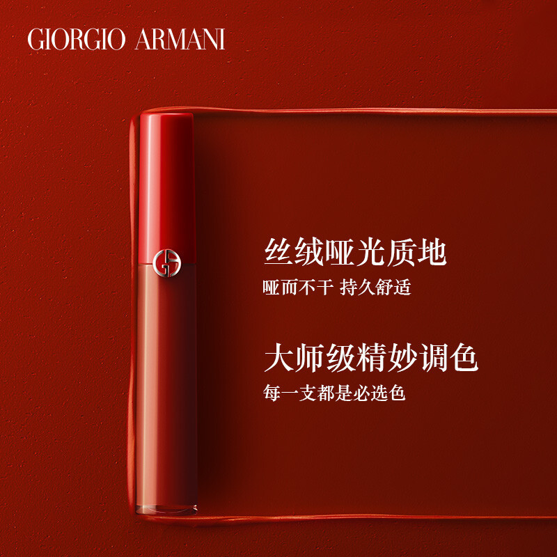 阿玛尼(ARMANI)唇釉口红#405(MY)高清大图