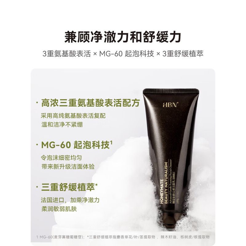 HBN臻润安颜云感洁面套装(氨基酸洁面套装)氨基酸洁面100g+精萃水30ml*1+洁面乳5g*2