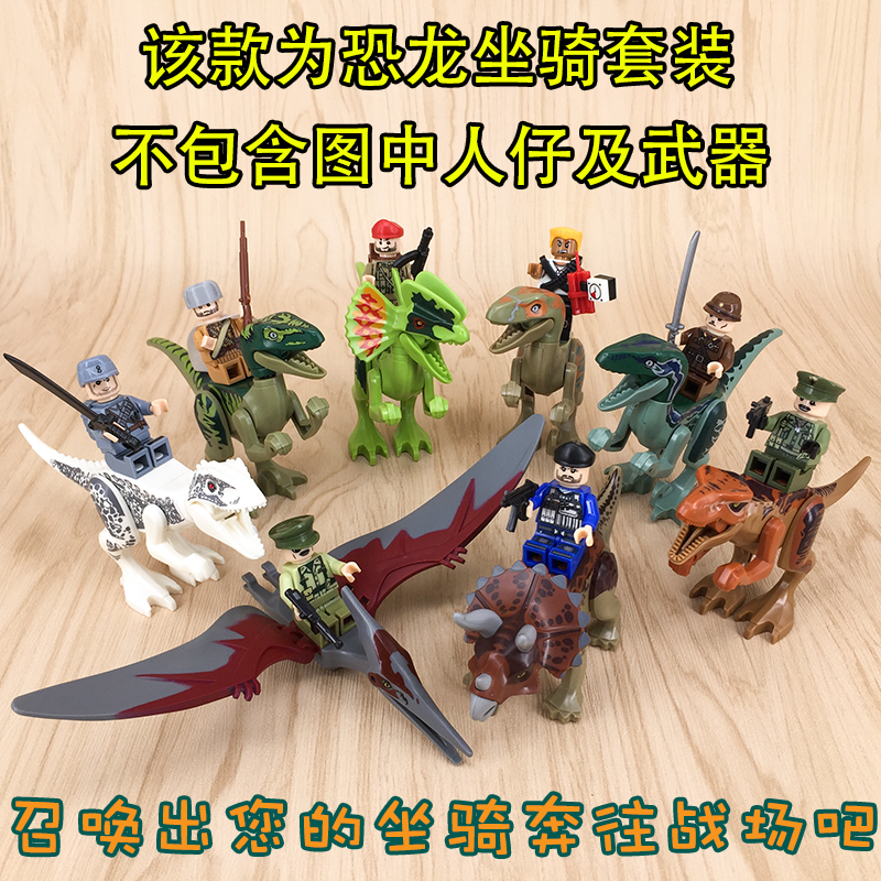 兼容乐高三国系列演义古代士兵城堡建筑拼装积木男孩子军事小玩具 恐龙坐骑8款[有坐骑更乐趣]