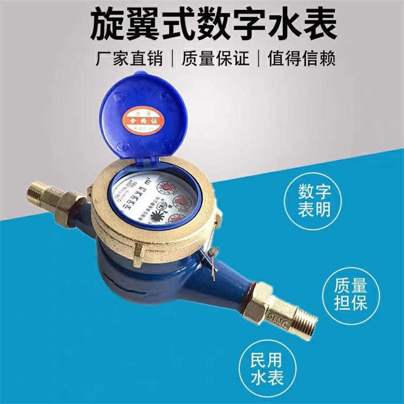 ZJ-L097 丝扣旋翼式水表 1.2寸/DN32 个高清大图