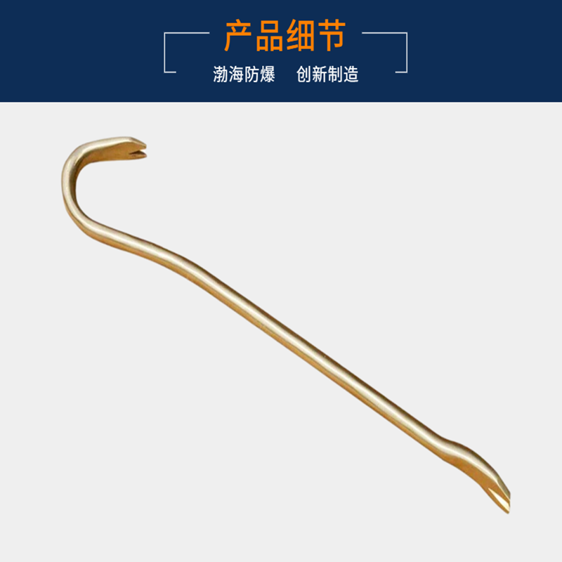 渤防(BOFANG)1244 防爆羊角起钉器铜起钉器铝青铜高清大图