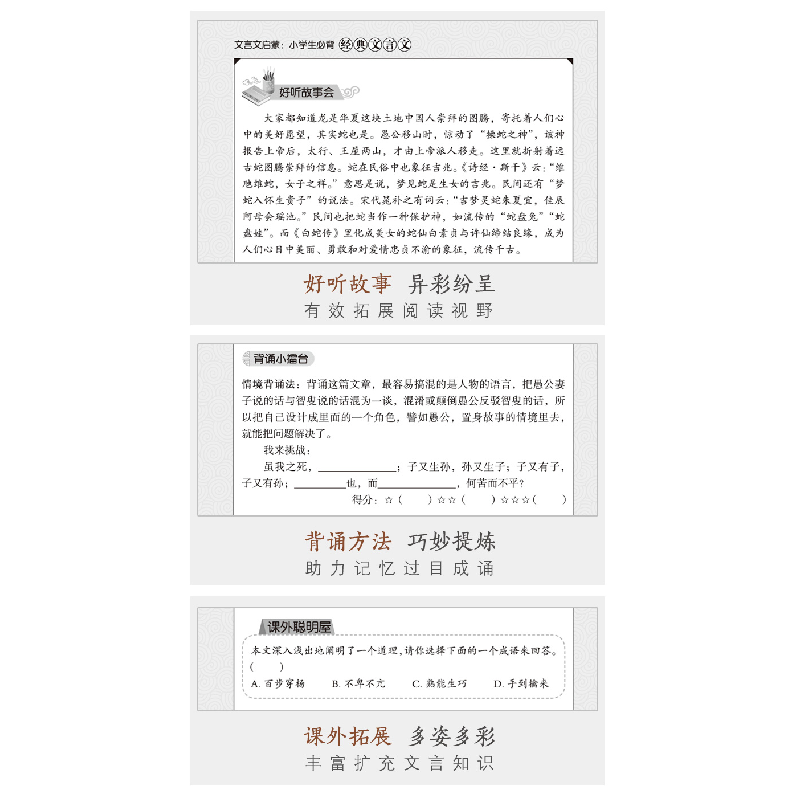 正版新书]文言文启蒙:小学生必背经典文言文陈可英978756285240高清大图