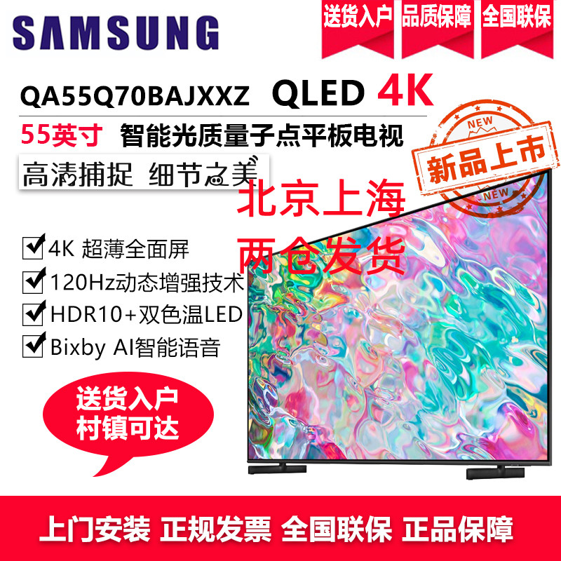 三星(SAMSUNG)QA55Q70BAJXXZ 55英寸4K超高清QLED量子点智能平板电视机