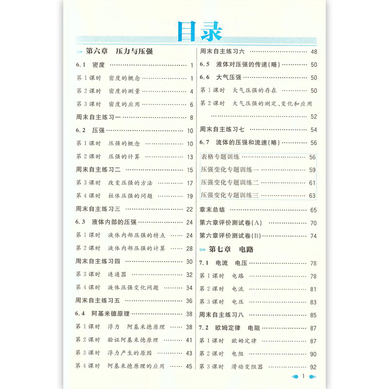 2022钟书上海作业物理9年级九年级上学期上册下册全一册上海地区常备教辅初中教辅课外辅导读物钟书 物理 九年级/初中三年高清大图