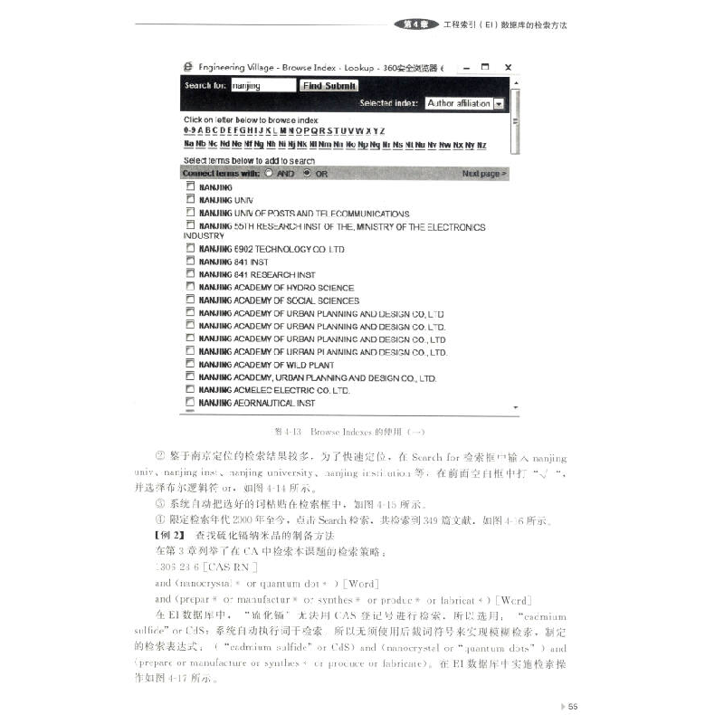 正版新书]化学化工信息检索与英语阅读/高等教育规划教材·卓越工高清大图