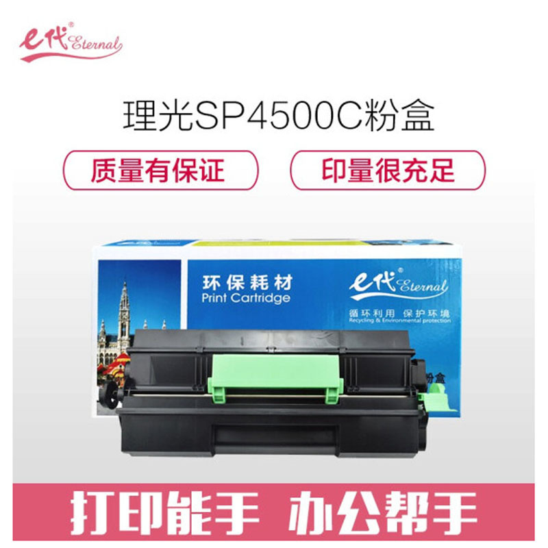 e代理光 SP4500C 粉盒 适用理光SP 3600DN 3610SF 4510DN 4510SF机型