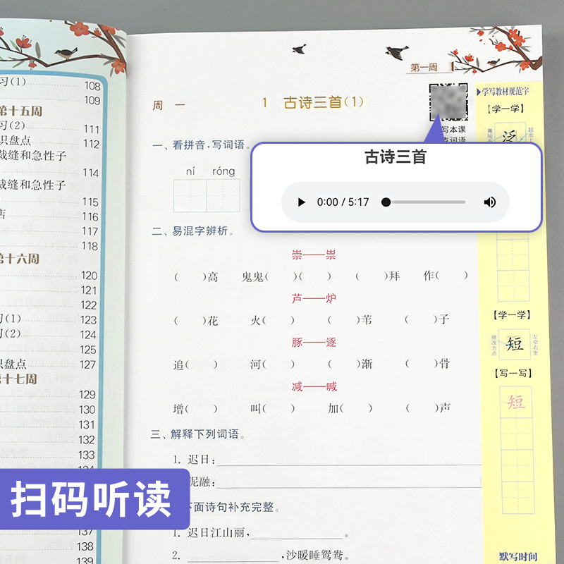 语文[人教版] 一年级下 [正版]2024春默写口算天天练每日5分钟语文数学英语全国通用小学 生一1二2三3四4五5六6