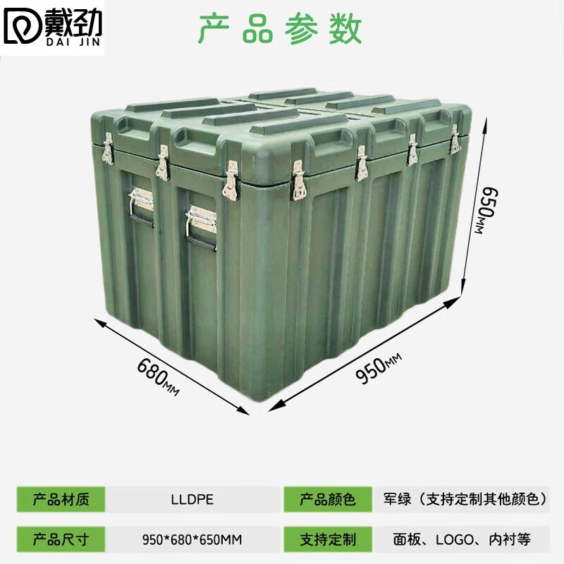 戴劲滚塑箱空投箱物资箱户外野营便携式多功能器材周转箱950*680*650