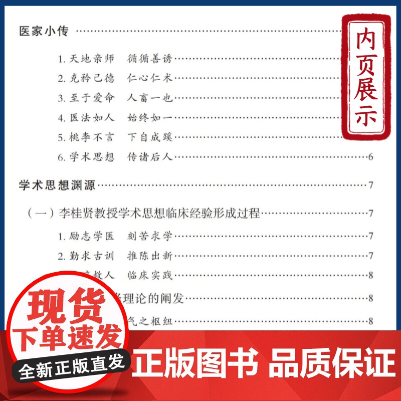 脾胃论 名老中医李桂贤医案医话辑要 脾胃病疑难杂病临证经验荟萃 气机升降理论调气和中法 跟师抄方用药配伍侍诊心得高清大图