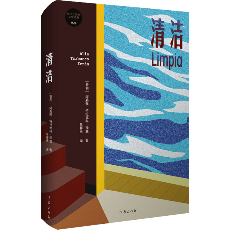 [M]清洁-9787521229509高清大图