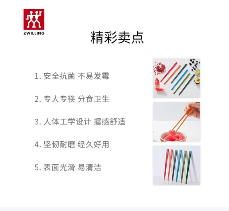 双立人抗菌筷子6双装高清大图