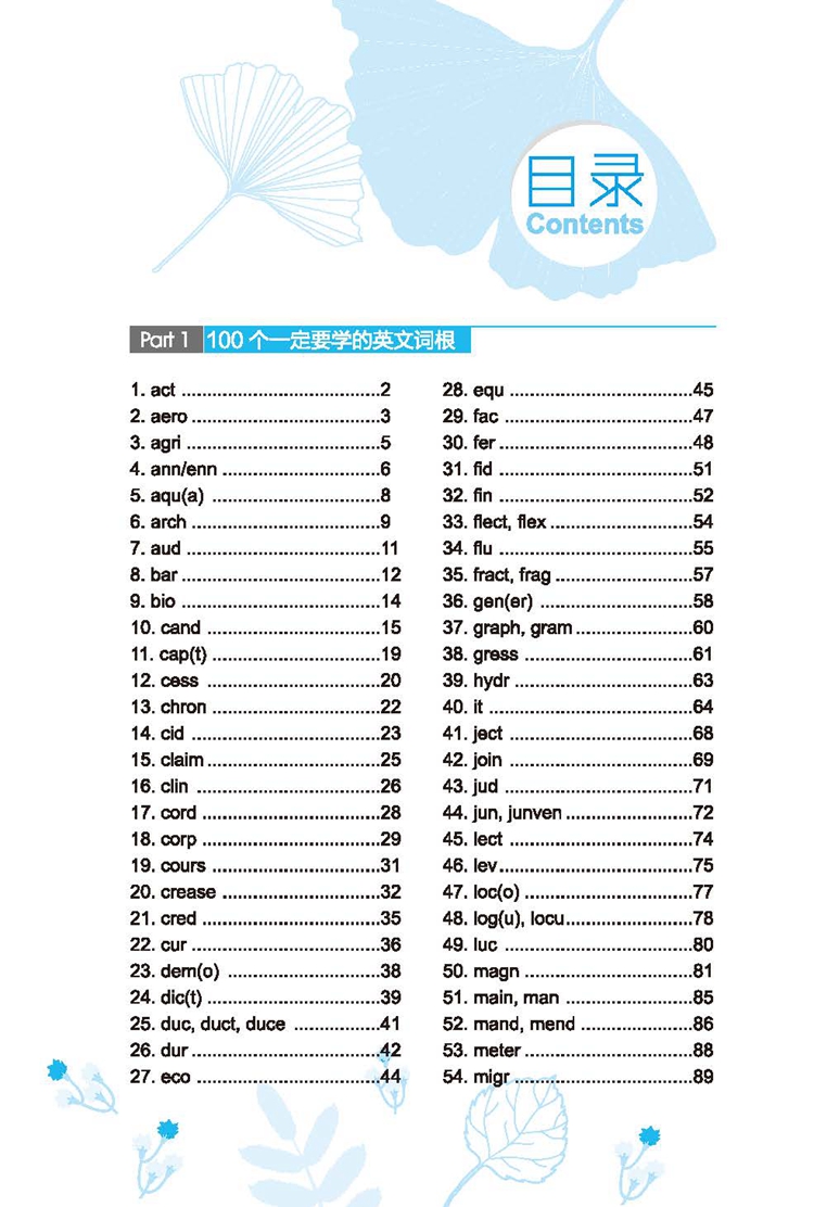 [正版]200个要学的英文词根词缀 英语高清大图