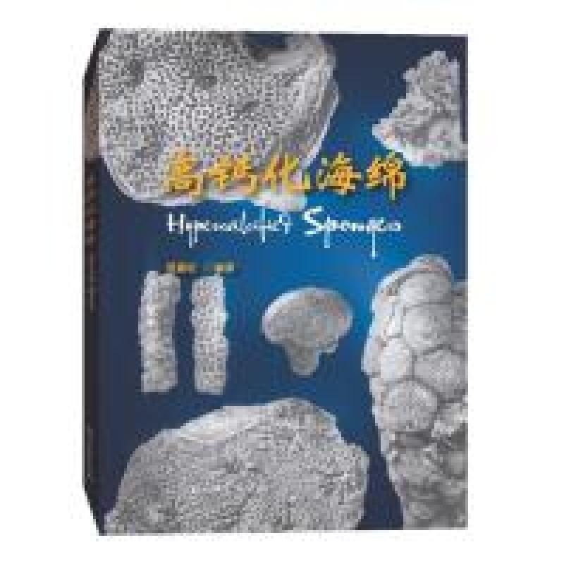醉染图书高钙化海绵9787518332182