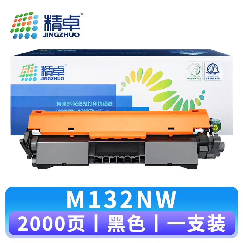 精卓 硒鼓M132NW 支高清大图