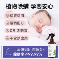[主播推荐]范泳辰青花椒除螨喷雾剂除螨虫床上免洗除臭祛螨沙发祛味