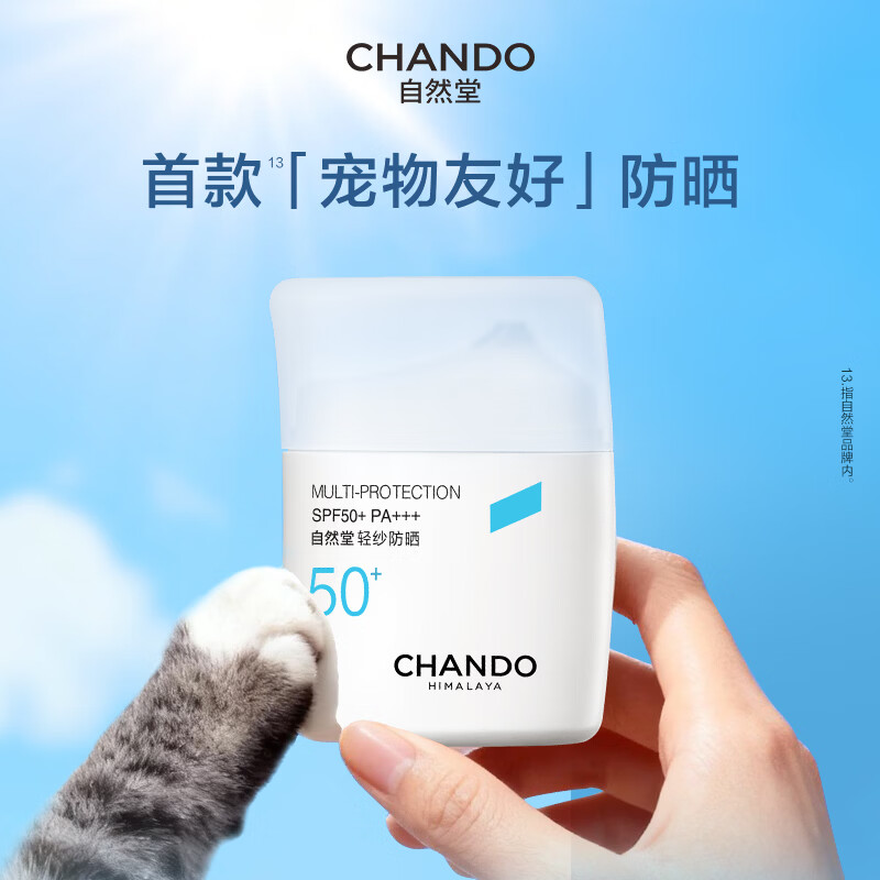 自然堂轻纱多维光护隔离防晒乳50g