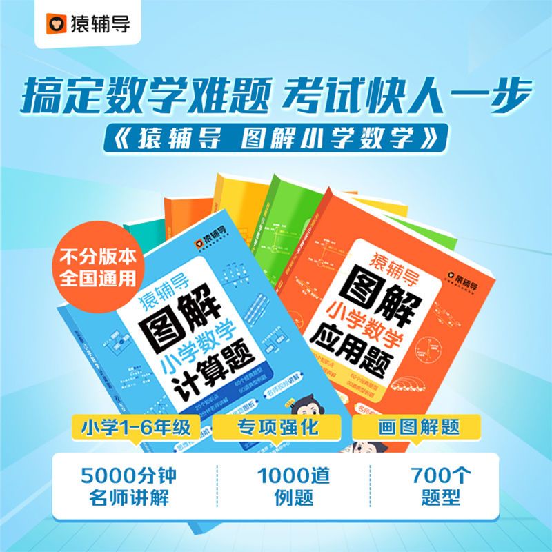 图解小学数学:应用题+计算题 小学二年级 [正版]图解小学数学应用题计算题数学思维进阶练习册1-6年级 2023新人教版