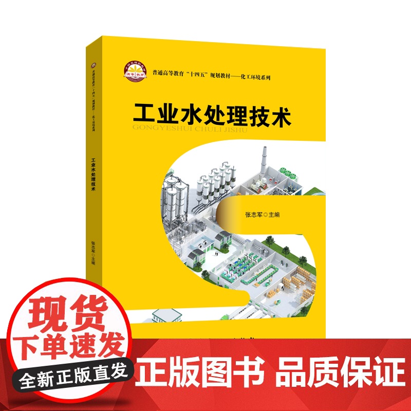 [店]工业水处理技术 工业水处理的目标、要求,以及常用的处理技术工艺 水资源状况和工业水处理的现实和技术必要性高清大图