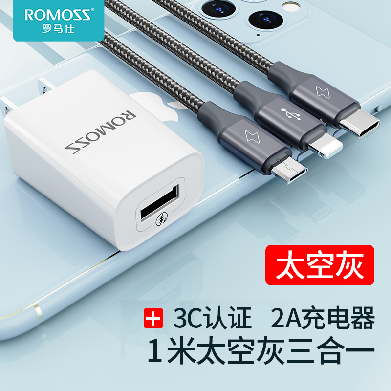 罗马仕(ROMOSS)一拖三充电线iPhone6苹果华为type-c三合一车载安卓太空灰/1m数据线充电器套装充电头