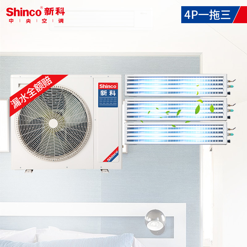 新科(Shinco)中央空调家用直流变频多联机 一级能效 风管小多联机 4匹一拖三SMV-100WLA
