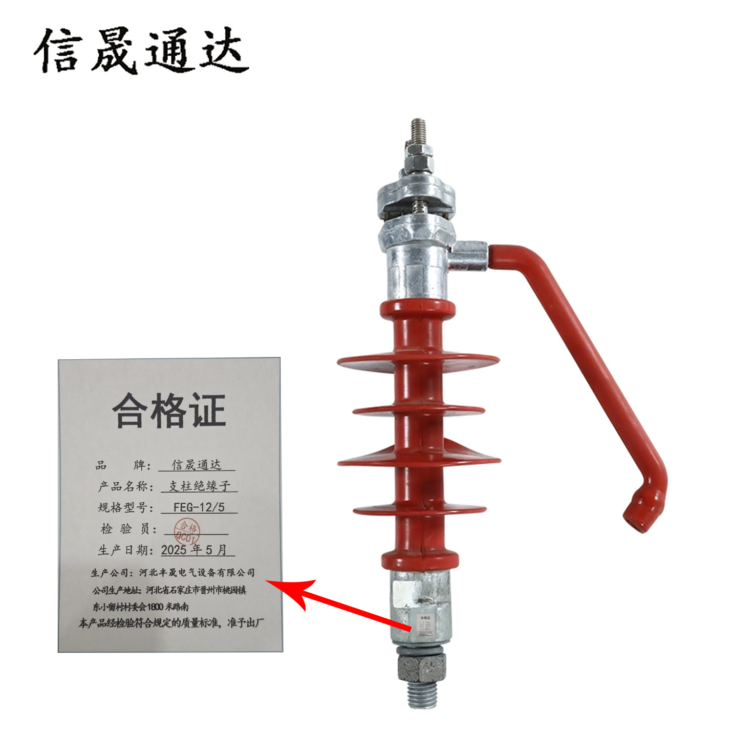 信晟通达 支柱绝缘子 FEG-12/5 个