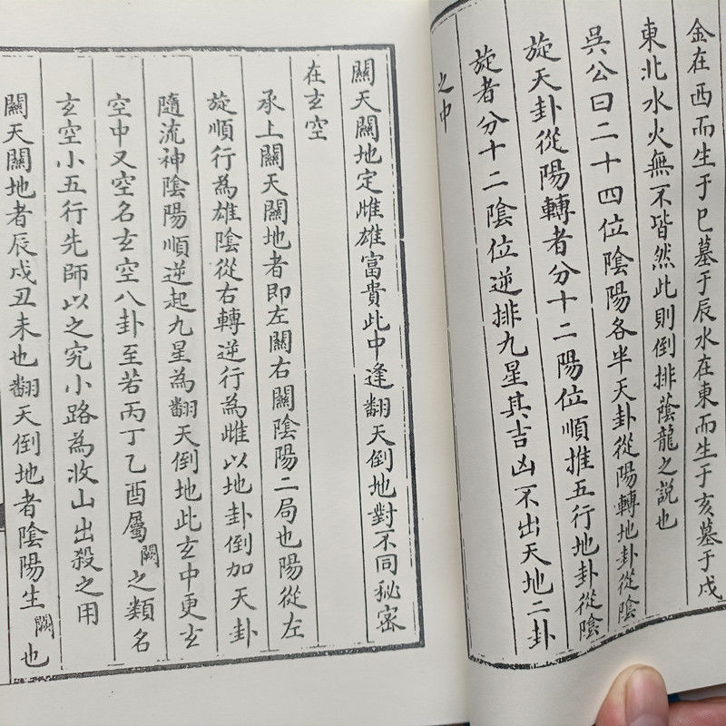 杨公古书天玉经乾隆版内篇外篇永恒藏本杨筠松撰高清大图
