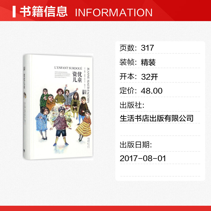 [醉染正版]精装正版 资优儿童 知育书系列法国让娜西奥法金 关于孩子教育问题的书籍家庭育儿书 孩子教育家庭教育家长版高清大图