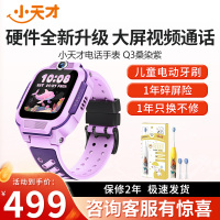 小天才电话手表 Q3 桑染紫