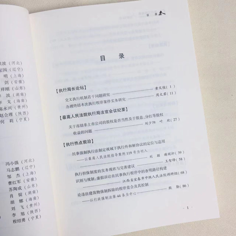 执行工作指导 总第84辑 [正版]中法图 2024新 执行工作指导 总第84辑 人民法院执行局 中国审判指导丛书 执行法高清大图