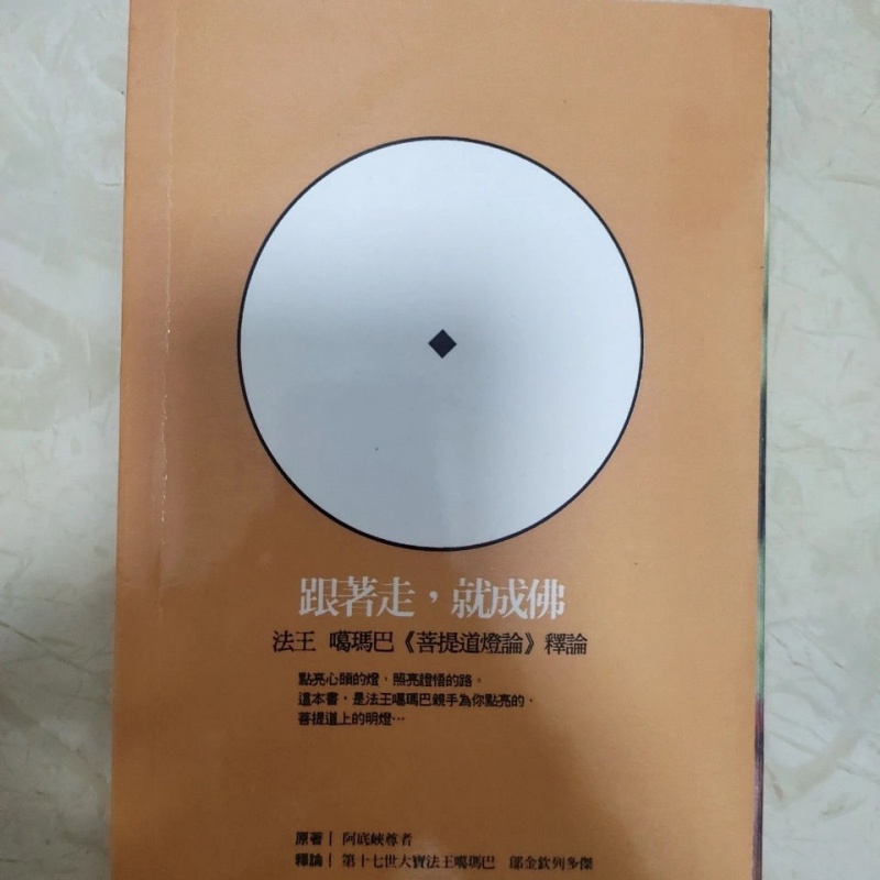 大宝法王《跟著走,就成佛》菩提道灯论释论高清大图