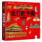 我们的中国3d立体书 + 三星堆3d立体书 [正版]我们的中国立体书 儿童3d立体书6岁以上6一8-10-12岁小学生一