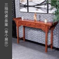 中堂六件套中式实木八仙桌太师椅条案供桌家用条几四件套佛台贡台 整装_条案_运费到付不包邮