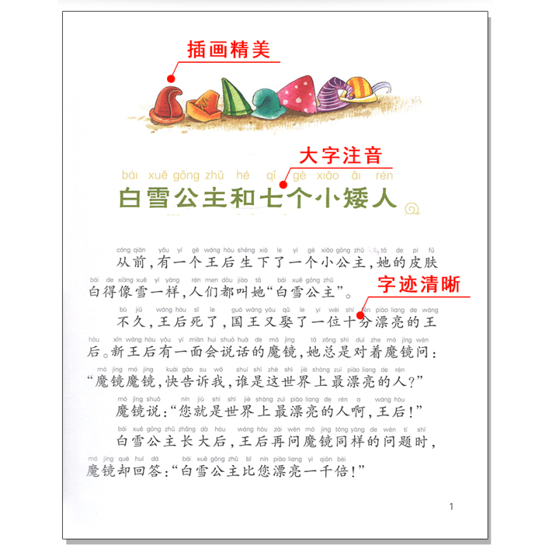 格林童话 [正版]安徒生童话全集彩色有声注音版小学生一二三年级课外阅读适用经典书目福建少年儿童出版社幼儿绘本原版蜗牛小书