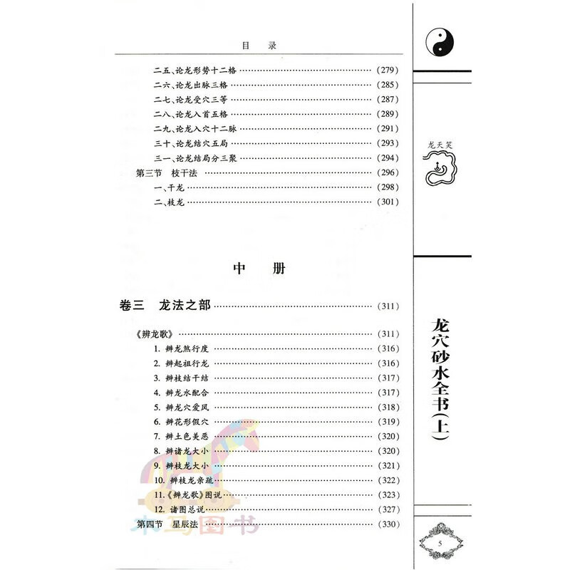 龙穴砂水全书 上中下 全三册 叶九升编 古代堪舆地理学基本入门高清大图