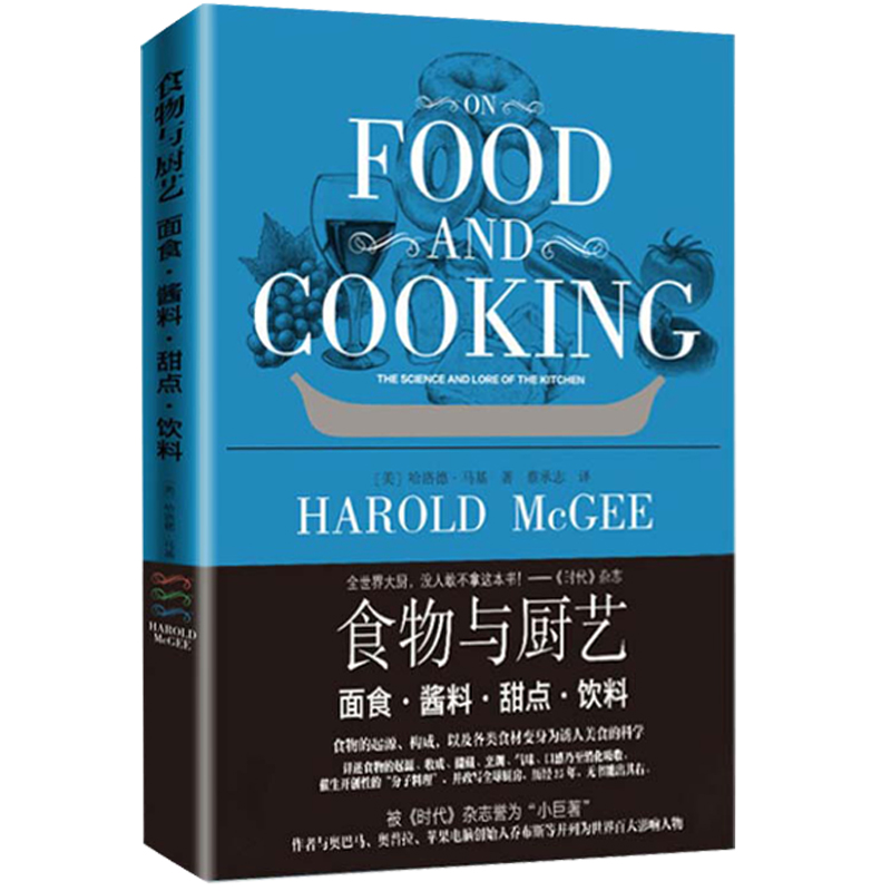 [醉染正版]食物与厨艺面食 酱料 甜点 饮料 美食烹饪书籍 欧式调味酱料 饮食文明书籍 美食爱好者参考书籍 食物百科全书高清大图