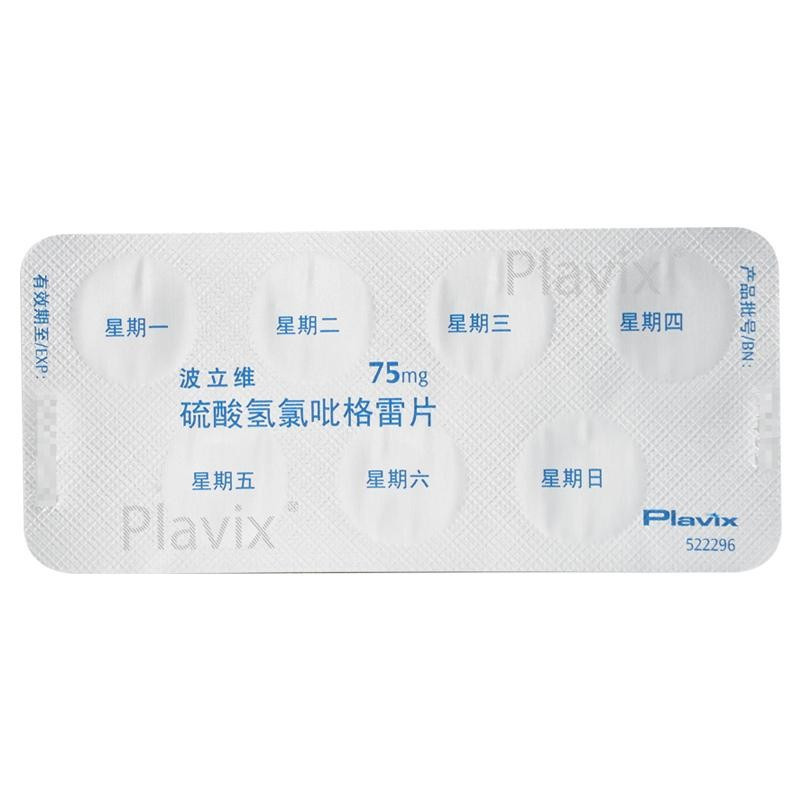 波立维硫酸氢氯吡格雷片75mg28片