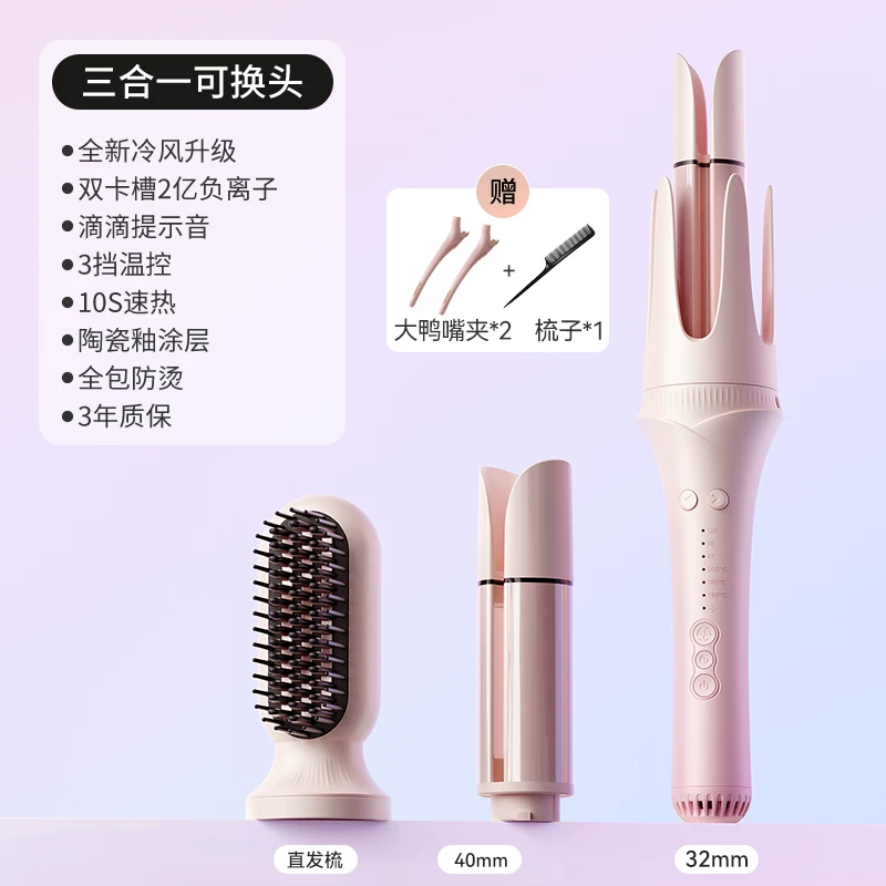 敏煌二代全自动卷发棒32mm神器冷风直发梳大波浪卷多五合一负离子 【冷风三合一】32+40+直发梳