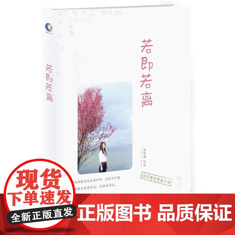 若即若离高清大图