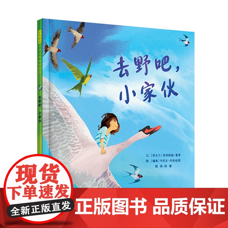 去野吧小家伙精装绘本图画书融入自然户外活动亲近大自然探索精神获得勇气智慧绘本艺术熏陶审美体验3-6岁亲子共读启发正版童书高清大图
