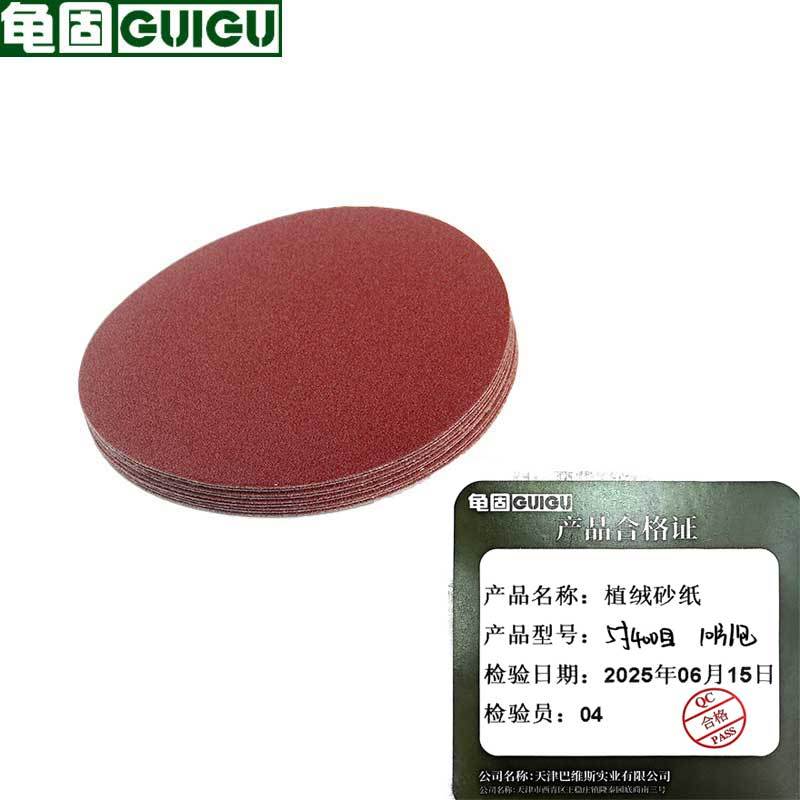 龟固 植绒砂纸 自粘圆盘砂纸片角磨机抛光磨盘 5寸400目 10片/包 1包