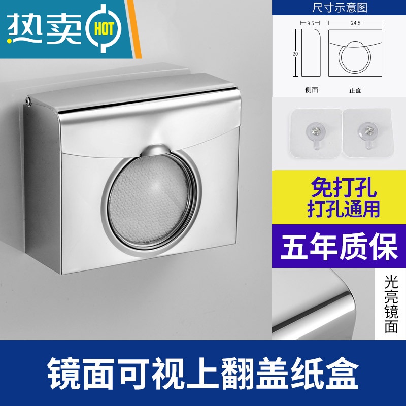 敬平卫生间厕纸盒304不锈钢厕所纸巾盒免打孔防水手纸卫生纸架草纸盒 镜面可视上翻盖纸盒[打孔/免打孔双用]高清大图